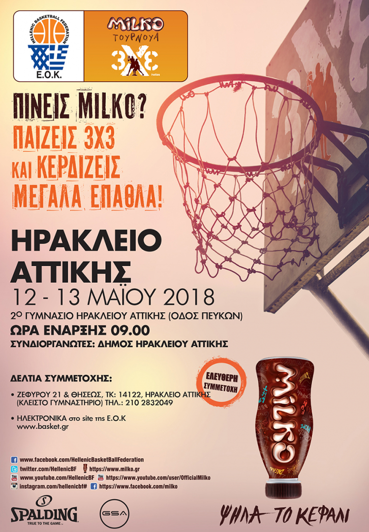 Τουρνουά μπάσκετ Milko 3X3 και φέτος στον Δήμο Ηρακλείου Αττικής