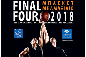 Το 21ο Final-4 του Πανελληνίου Πρωταθλήματος μπάσκετ με αμαξίδιο (pic)!