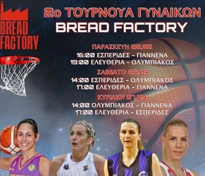Το πρόγραμμα του 2ου Τουρνουά Γυναικών Bread Factory