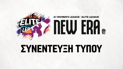 Α1 Γυναικών και Elite League “αποκαλύπτονται”