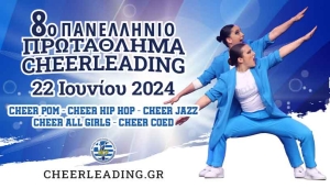 Ρεκόρ συμμετοχών στο  8ο Πανελλήνιο Πρωτάθλημα Cheerleading και το Olympus All Star Cheer Open 2024