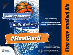 &ldquo;Stop &sigma;&tau;&eta;&nu; &omicron;&pi;&alpha;&delta;&iota;&kappa;ή &beta;ί&alpha;&rdquo;