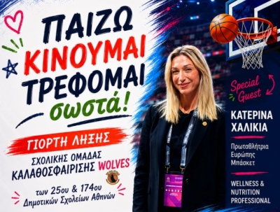 &laquo;&Pi;&alpha;ί&zeta;&omega; &ndash; &Kappa;&iota;&nu;&omicron;ύ&mu;&alpha;&iota; &ndash; &Tau;&rho;έ&phi;&omicron;&mu;&alpha;&iota; &sigma;&omega;&sigma;&tau;ά&raquo;