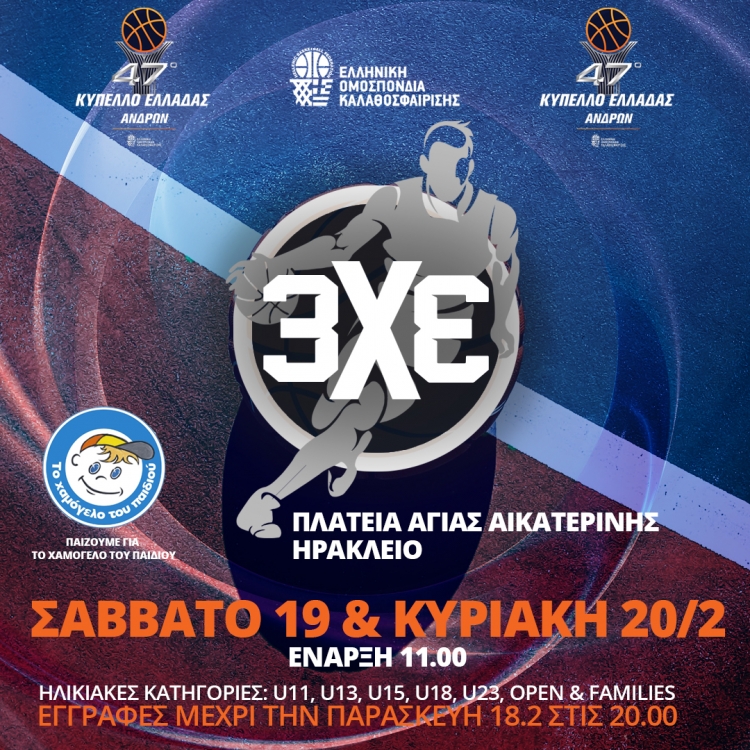 Φεστιβάλ μπάσκετ 3Χ3 στο Ηράκλειο