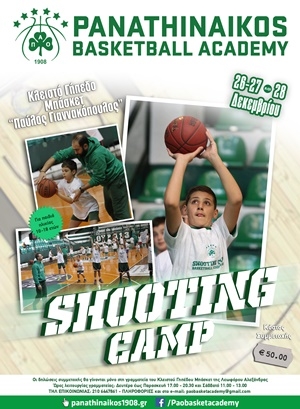 Χριστουγεννιάτικο «Shooting Camp» στην Ακαδημία του Παναθηναϊκού