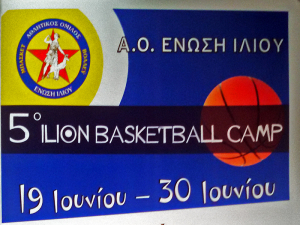 5ο Ilion Basketball Camp από 19-30/6