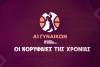 Οι κορυφαίες της χρονιάς στην A1 Γυναικών