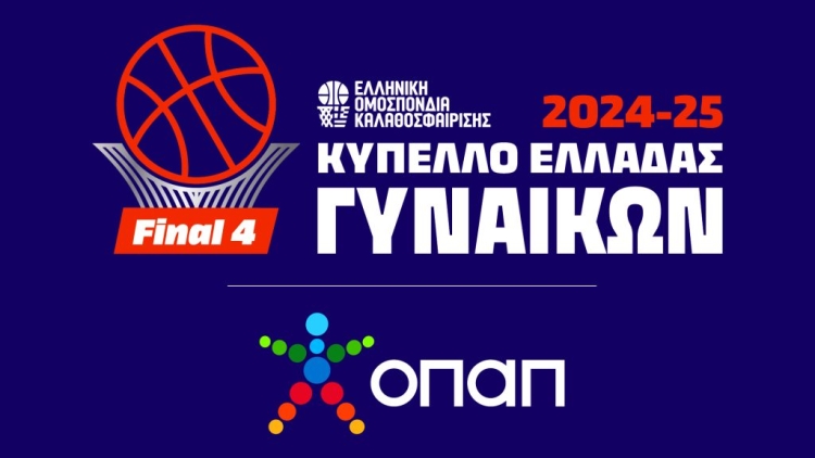 Το πρόγραμμα του Final 4 του Κυπέλλου Γυναικών