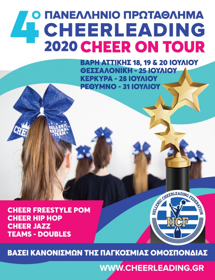 4ο Πανελλήνιο Πρωτάθλημα Cheerleading 2020 «Cheer On Tour»